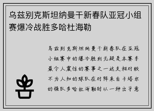 乌兹别克斯坦纳曼干新春队亚冠小组赛爆冷战胜多哈杜海勒