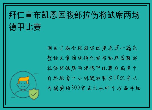 拜仁宣布凯恩因腹部拉伤将缺席两场德甲比赛